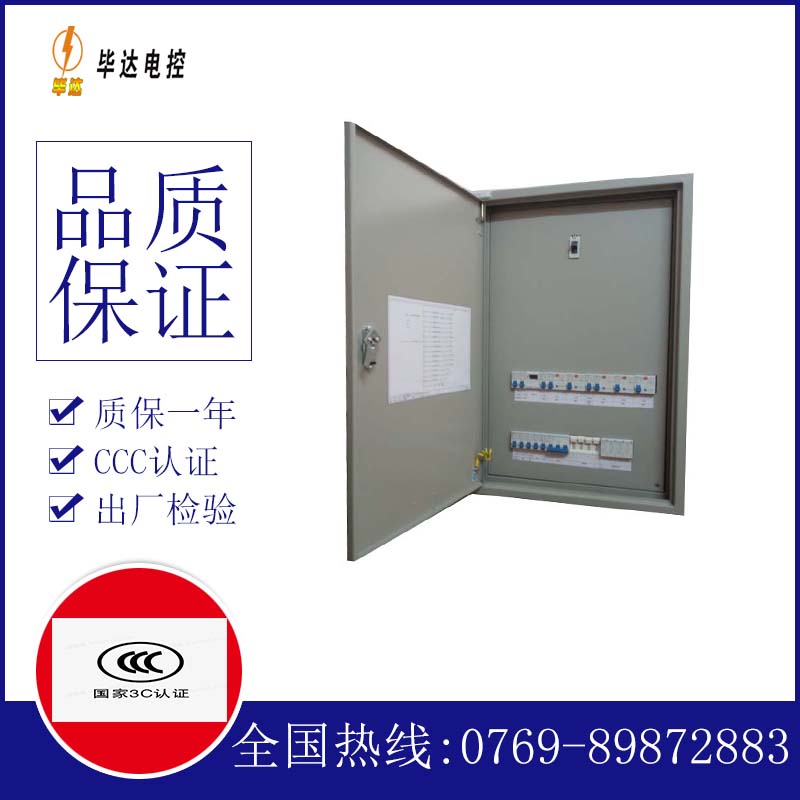 永康成套配电箱